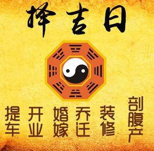 那曲择吉日