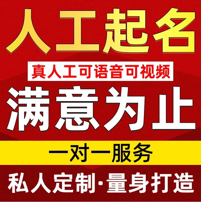  那曲取名/改名 找田老师