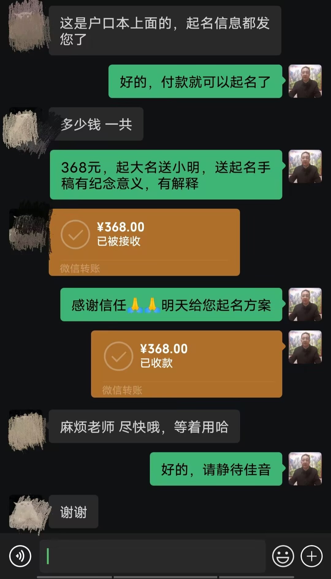 那曲起名案例，感谢支持